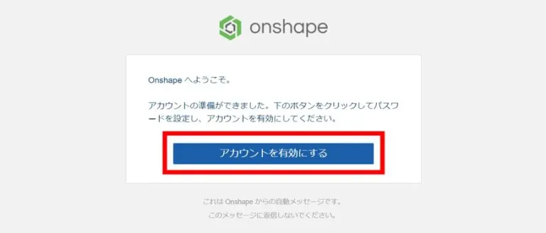Onshapeユーザー登録4
