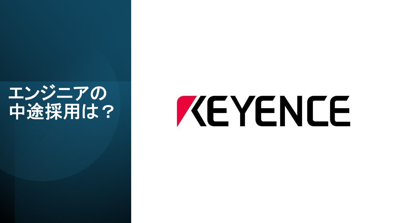 キーエンスはやばいって本当？機械エンジニアの中途入社や転職はやめとけ？