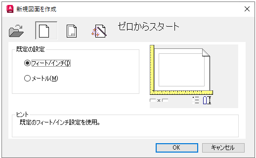 AutoCADの新規図面作成