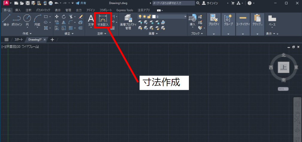 AutoCADの寸法作成