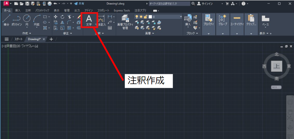 AutoCADの注釈作成