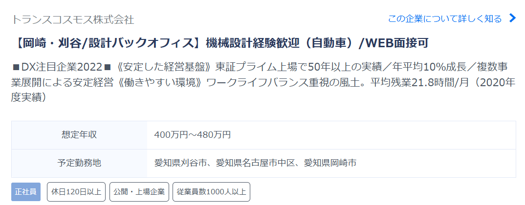 トランスコスモスの機械設計の求人