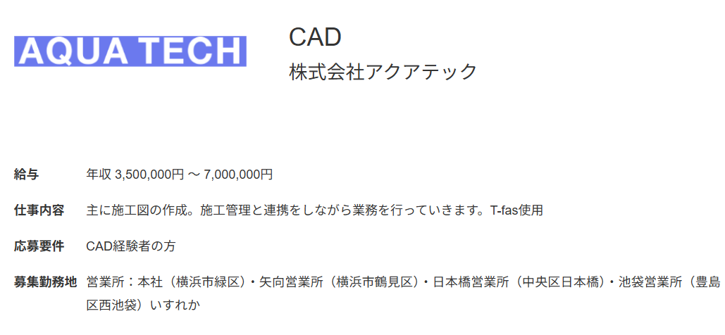 求人例２：CADオペレーター（施工図作成）※年収例350～700万円