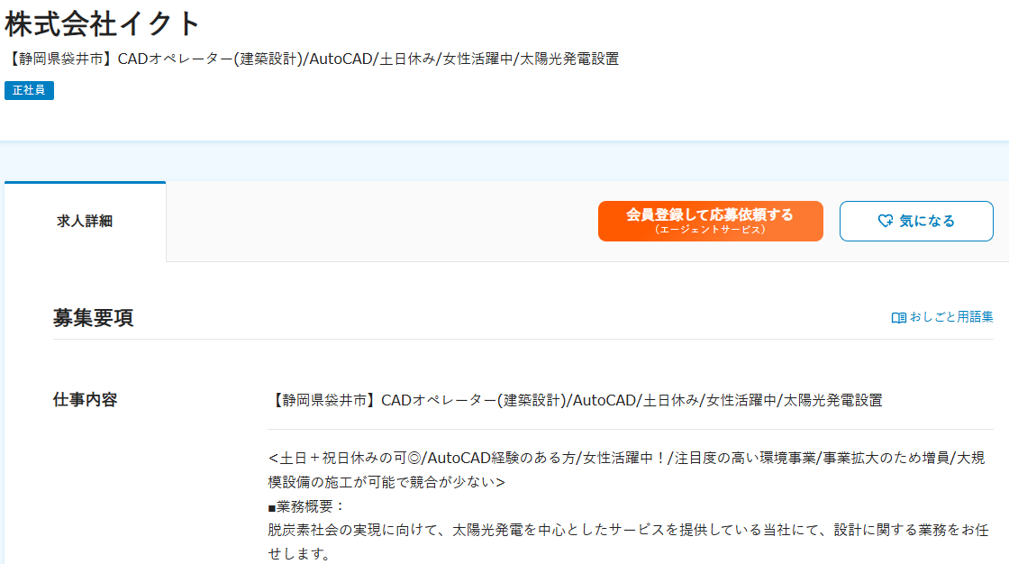 CADオペレーター（造成土木設計）株式会社イクト※予定年収300～650万円（静岡県袋井市）