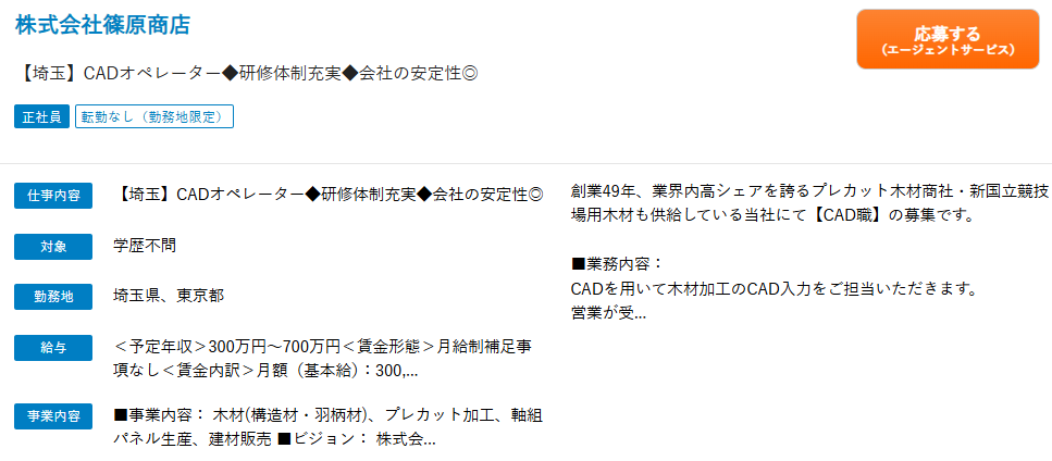 CADオペレーター◆研修体制充実（株式会社篠原商店）※予定年収300～700万円（埼玉県／転勤なし）
